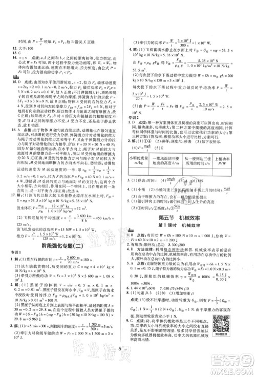 陕西人民教育出版社2021典中点综合应用创新题九年级物理上册SK苏科版答案