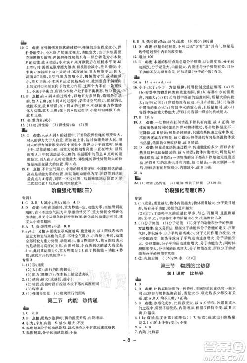 陕西人民教育出版社2021典中点综合应用创新题九年级物理上册SK苏科版答案