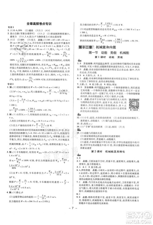 陕西人民教育出版社2021典中点综合应用创新题九年级物理上册SK苏科版答案