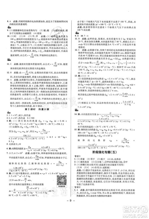 陕西人民教育出版社2021典中点综合应用创新题九年级物理上册SK苏科版答案