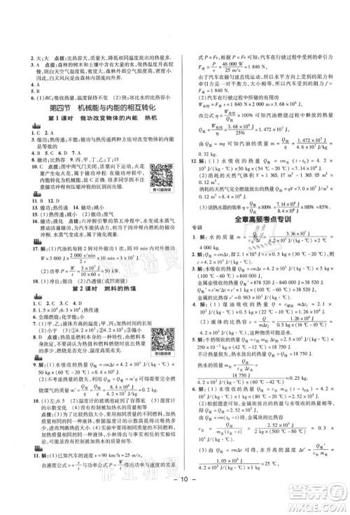 陕西人民教育出版社2021典中点综合应用创新题九年级物理上册SK苏科版答案