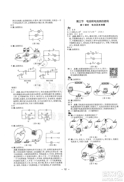 陕西人民教育出版社2021典中点综合应用创新题九年级物理上册SK苏科版答案