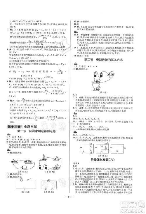 陕西人民教育出版社2021典中点综合应用创新题九年级物理上册SK苏科版答案