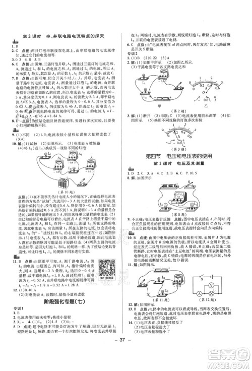 陕西人民教育出版社2021典中点综合应用创新题九年级物理上册SK苏科版答案