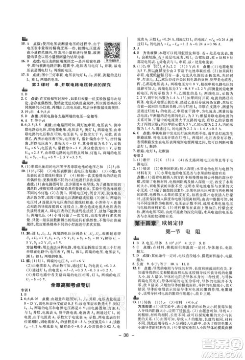 陕西人民教育出版社2021典中点综合应用创新题九年级物理上册SK苏科版答案