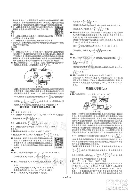 陕西人民教育出版社2021典中点综合应用创新题九年级物理上册SK苏科版答案