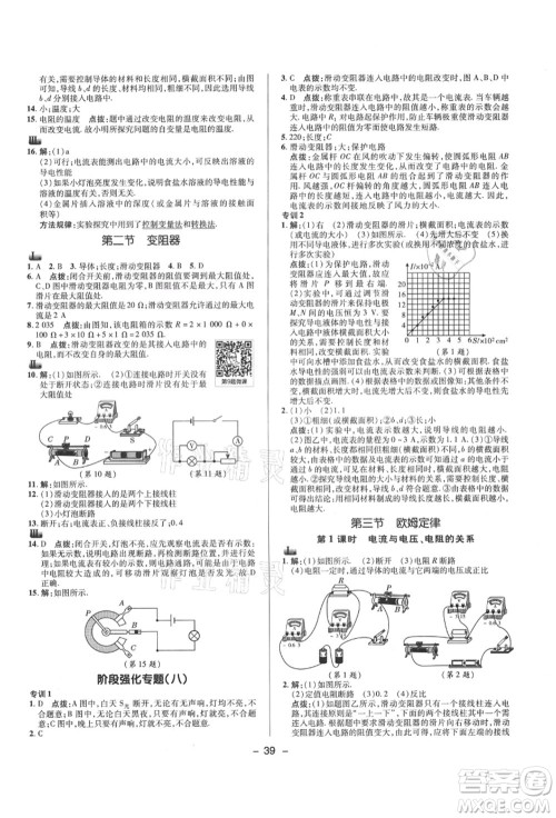 陕西人民教育出版社2021典中点综合应用创新题九年级物理上册SK苏科版答案