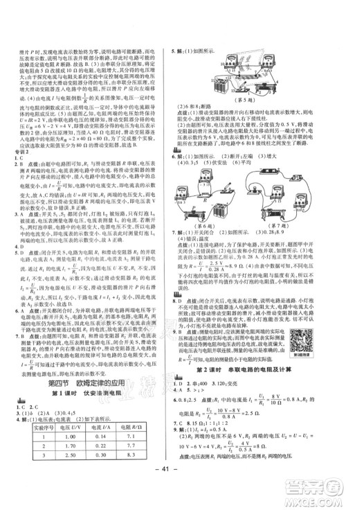 陕西人民教育出版社2021典中点综合应用创新题九年级物理上册SK苏科版答案