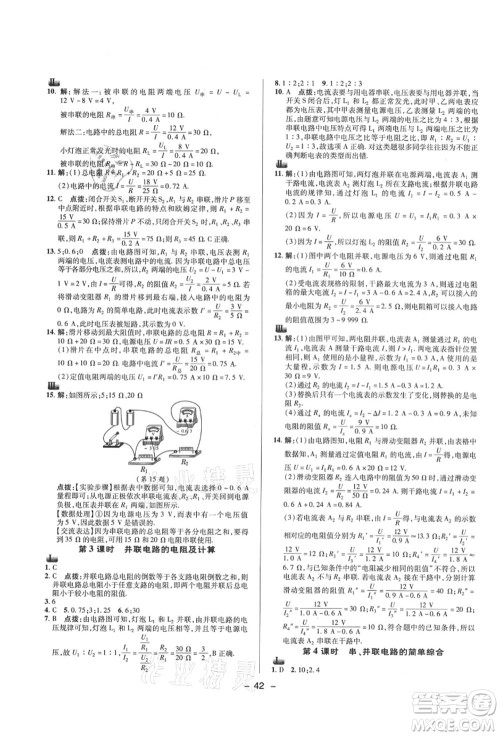 陕西人民教育出版社2021典中点综合应用创新题九年级物理上册SK苏科版答案