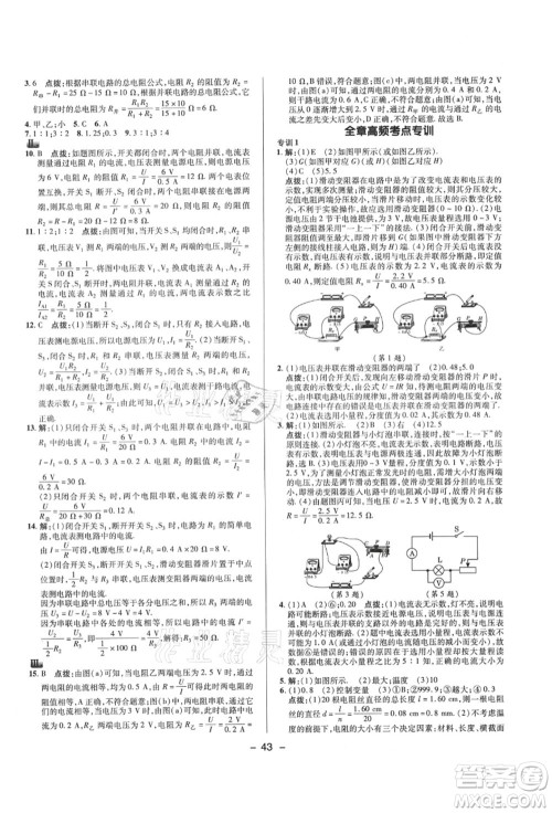 陕西人民教育出版社2021典中点综合应用创新题九年级物理上册SK苏科版答案