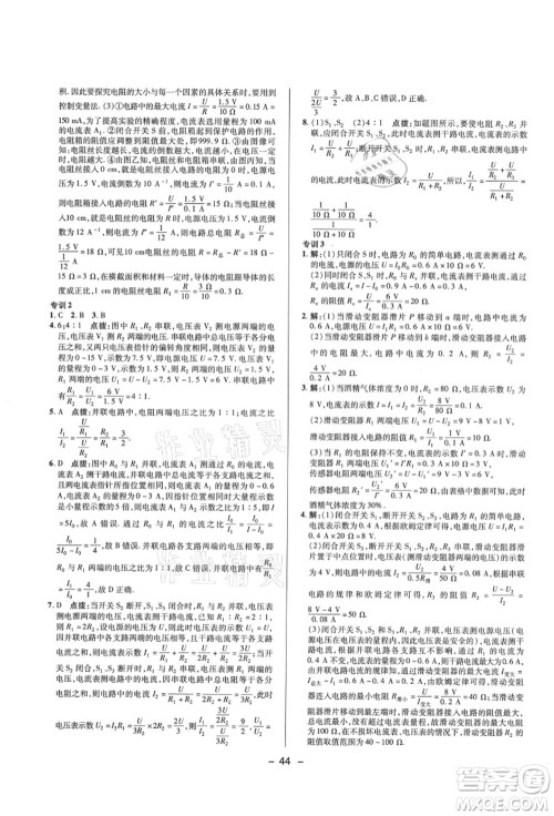 陕西人民教育出版社2021典中点综合应用创新题九年级物理上册SK苏科版答案