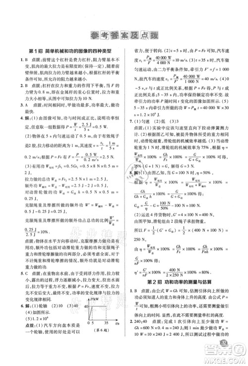 陕西人民教育出版社2021典中点综合应用创新题九年级物理上册SK苏科版答案