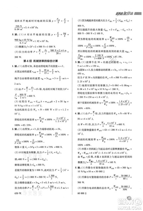 陕西人民教育出版社2021典中点综合应用创新题九年级物理上册SK苏科版答案