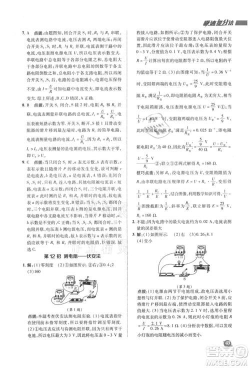 陕西人民教育出版社2021典中点综合应用创新题九年级物理上册SK苏科版答案