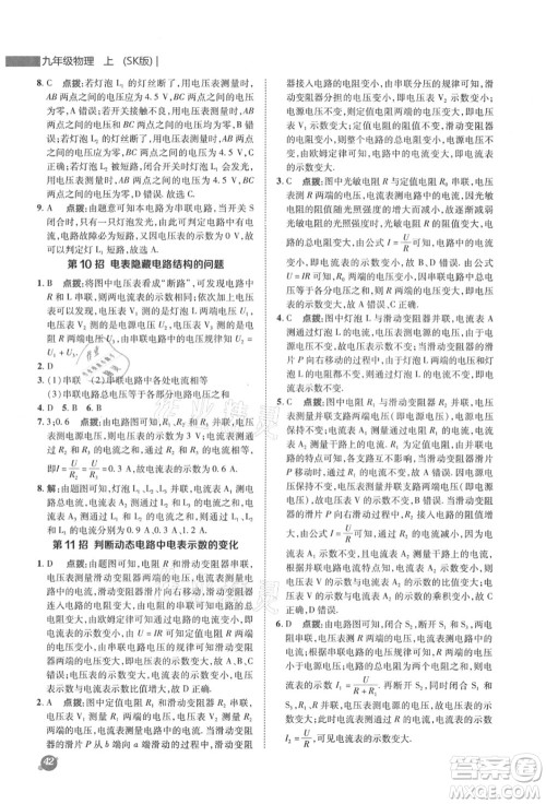 陕西人民教育出版社2021典中点综合应用创新题九年级物理上册SK苏科版答案