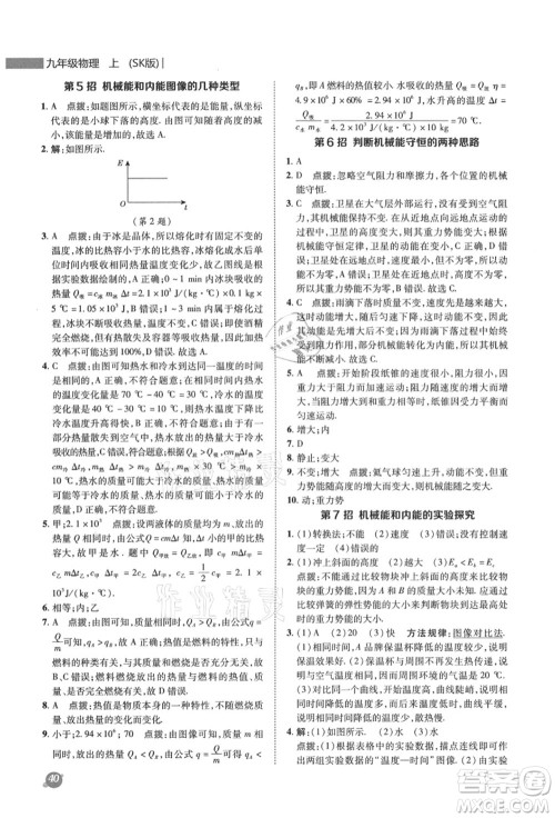 陕西人民教育出版社2021典中点综合应用创新题九年级物理上册SK苏科版答案