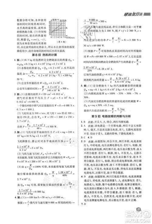 陕西人民教育出版社2021典中点综合应用创新题九年级物理上册SK苏科版答案