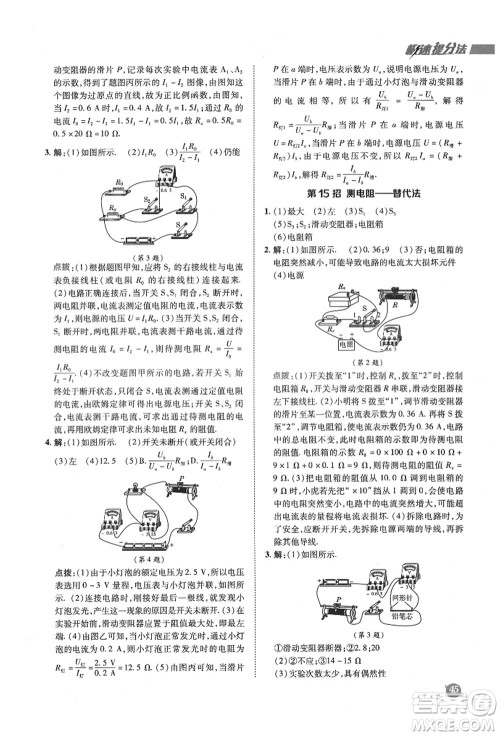 陕西人民教育出版社2021典中点综合应用创新题九年级物理上册SK苏科版答案