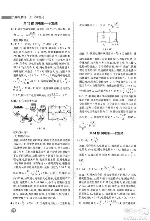 陕西人民教育出版社2021典中点综合应用创新题九年级物理上册SK苏科版答案