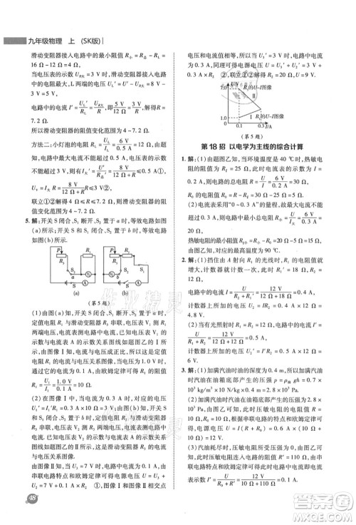 陕西人民教育出版社2021典中点综合应用创新题九年级物理上册SK苏科版答案