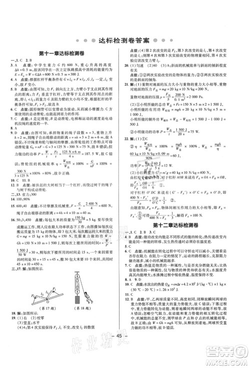 陕西人民教育出版社2021典中点综合应用创新题九年级物理上册SK苏科版答案