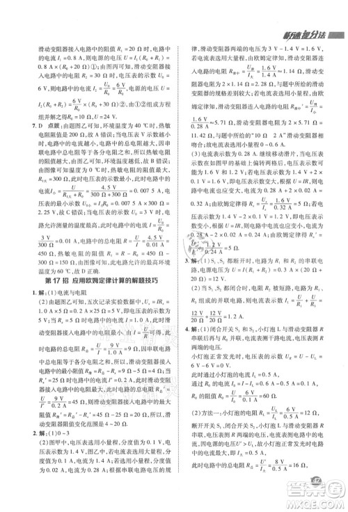 陕西人民教育出版社2021典中点综合应用创新题九年级物理上册SK苏科版答案