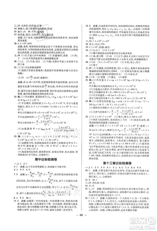 陕西人民教育出版社2021典中点综合应用创新题九年级物理上册SK苏科版答案