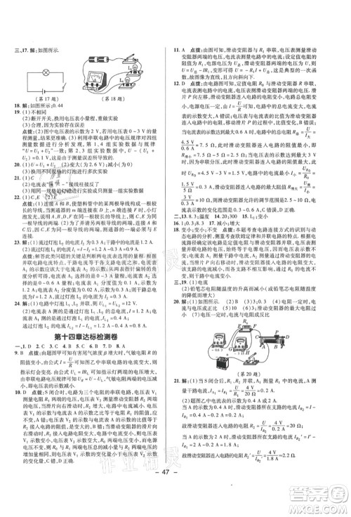 陕西人民教育出版社2021典中点综合应用创新题九年级物理上册SK苏科版答案