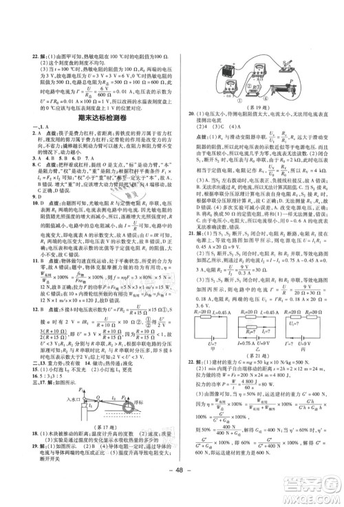 陕西人民教育出版社2021典中点综合应用创新题九年级物理上册SK苏科版答案