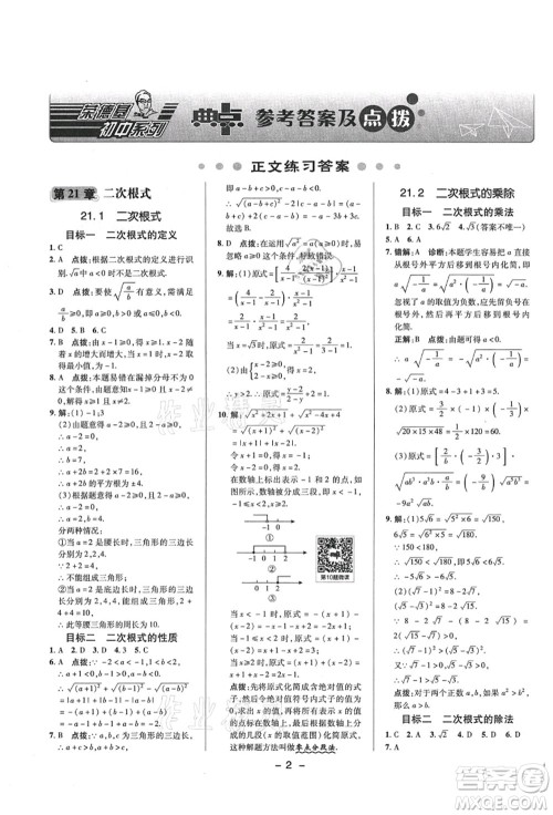 陕西人民教育出版社2021典中点综合应用创新题九年级数学上册HS华师大版答案