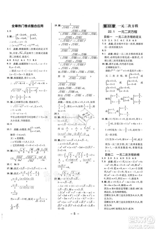 陕西人民教育出版社2021典中点综合应用创新题九年级数学上册HS华师大版答案