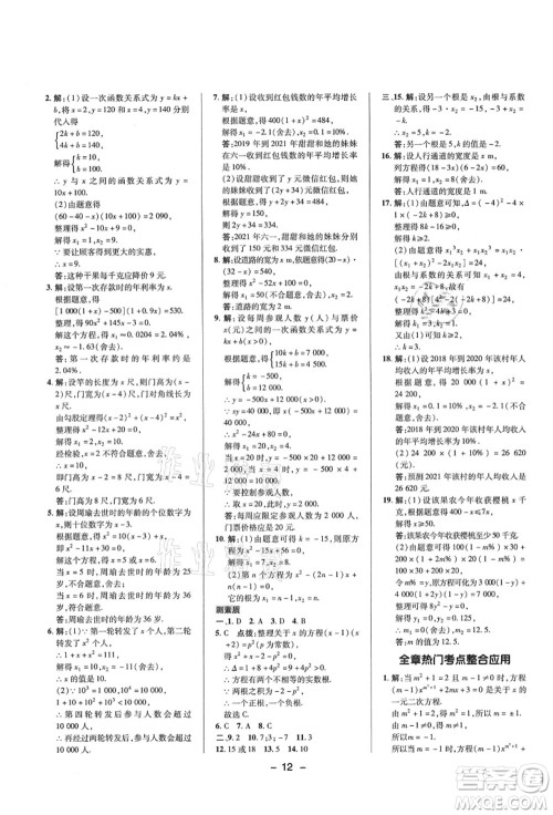 陕西人民教育出版社2021典中点综合应用创新题九年级数学上册HS华师大版答案