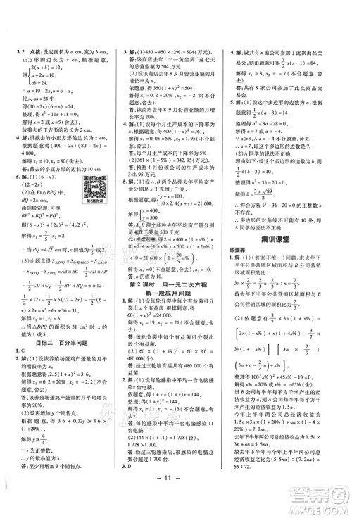陕西人民教育出版社2021典中点综合应用创新题九年级数学上册HS华师大版答案