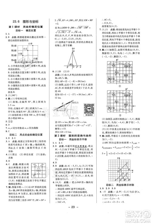 陕西人民教育出版社2021典中点综合应用创新题九年级数学上册HS华师大版答案