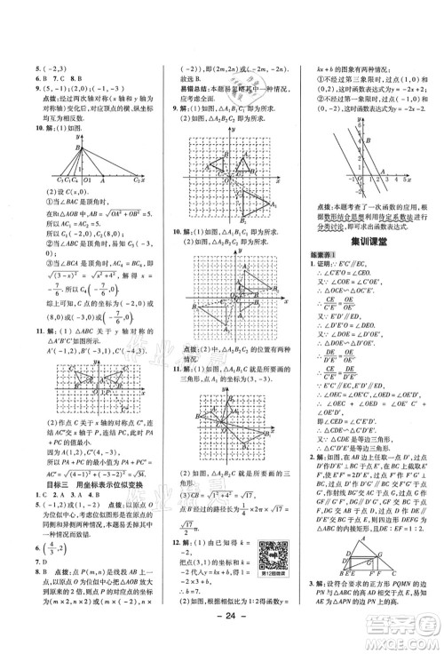 陕西人民教育出版社2021典中点综合应用创新题九年级数学上册HS华师大版答案