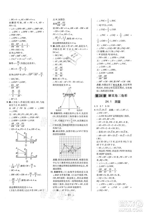 陕西人民教育出版社2021典中点综合应用创新题九年级数学上册HS华师大版答案