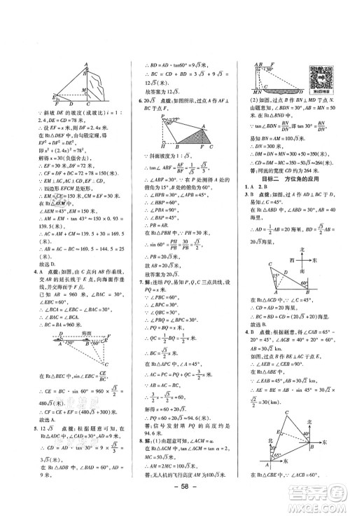 陕西人民教育出版社2021典中点综合应用创新题九年级数学上册HS华师大版答案