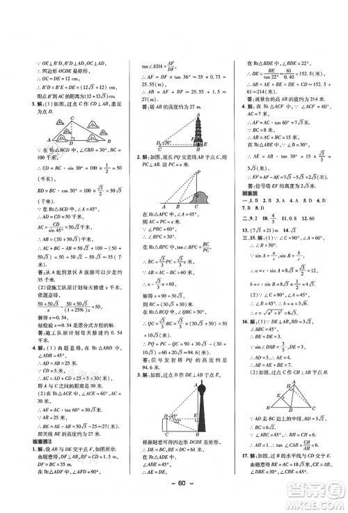 陕西人民教育出版社2021典中点综合应用创新题九年级数学上册HS华师大版答案