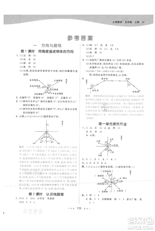 西安出版社2021年53天天练五年级上册数学冀教版参考答案 西安出版社2021年53天天练五年级上册数学冀教版参考答案