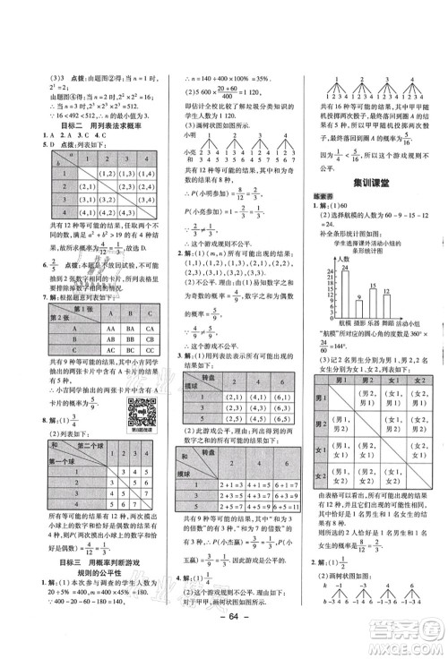 陕西人民教育出版社2021典中点综合应用创新题九年级数学上册HS华师大版答案