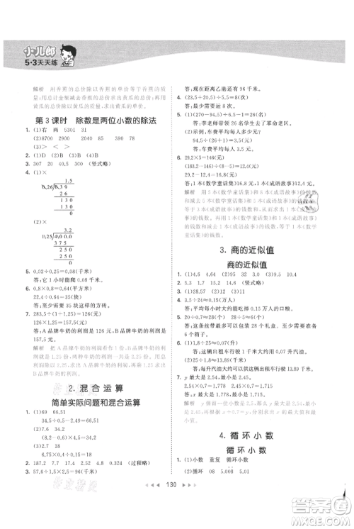 西安出版社2021年53天天练五年级上册数学冀教版参考答案 西安出版社2021年53天天练五年级上册数学冀教版参考答案