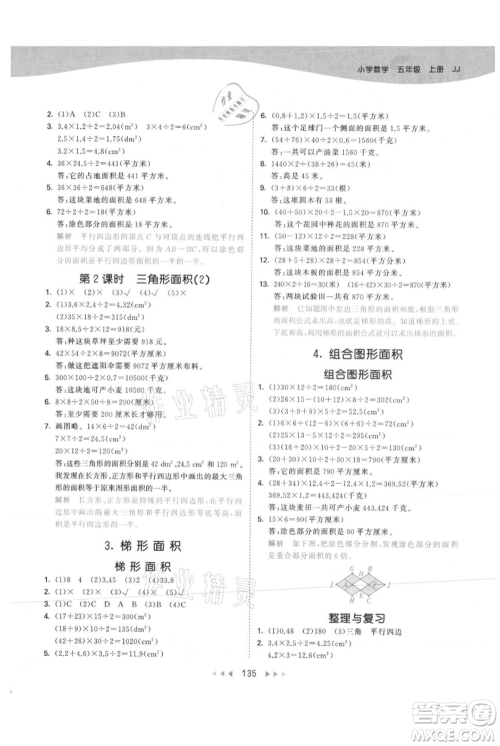 西安出版社2021年53天天练五年级上册数学冀教版参考答案 西安出版社2021年53天天练五年级上册数学冀教版参考答案