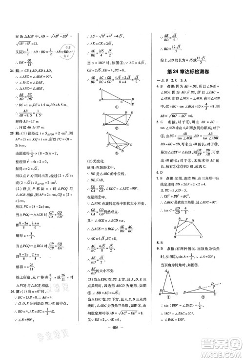 陕西人民教育出版社2021典中点综合应用创新题九年级数学上册HS华师大版答案
