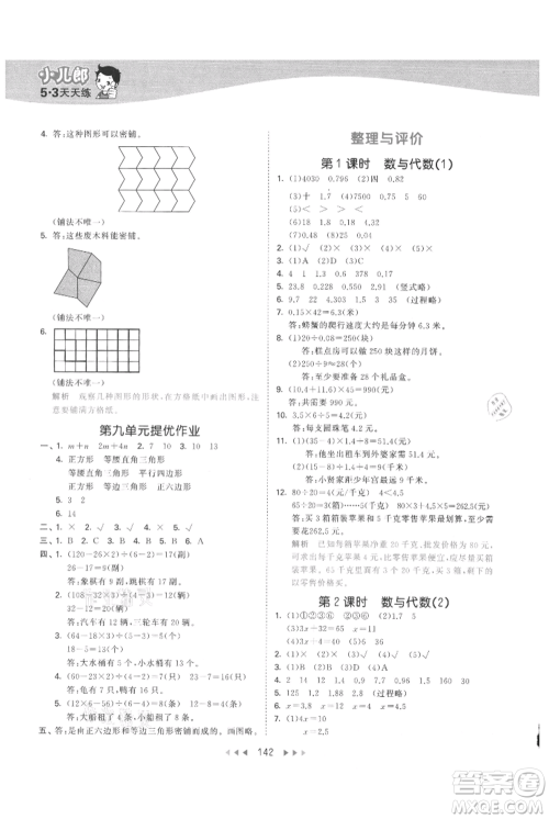 西安出版社2021年53天天练五年级上册数学冀教版参考答案 西安出版社2021年53天天练五年级上册数学冀教版参考答案