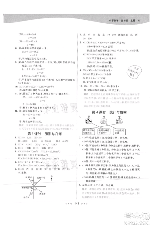 西安出版社2021年53天天练五年级上册数学冀教版参考答案 西安出版社2021年53天天练五年级上册数学冀教版参考答案