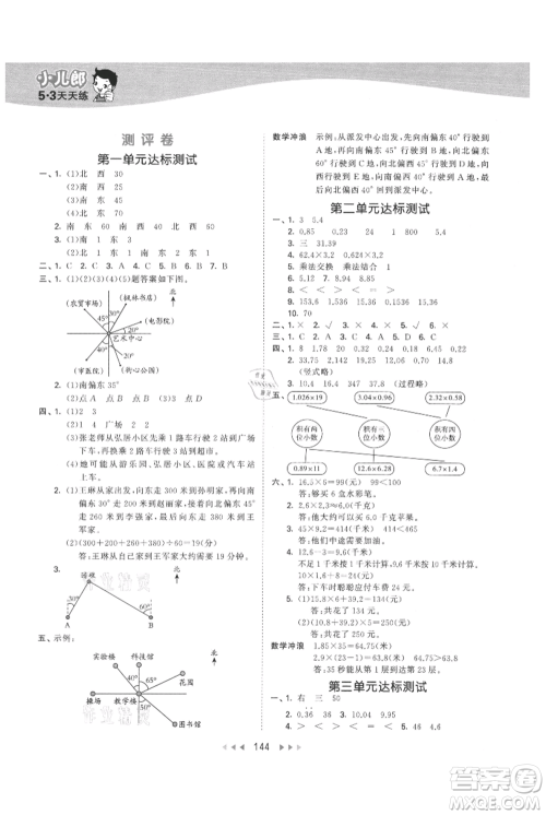 西安出版社2021年53天天练五年级上册数学冀教版参考答案 西安出版社2021年53天天练五年级上册数学冀教版参考答案
