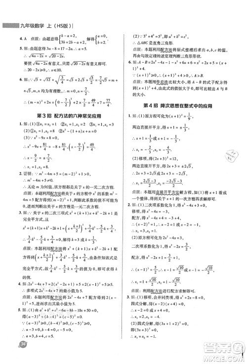 陕西人民教育出版社2021典中点综合应用创新题九年级数学上册HS华师大版答案