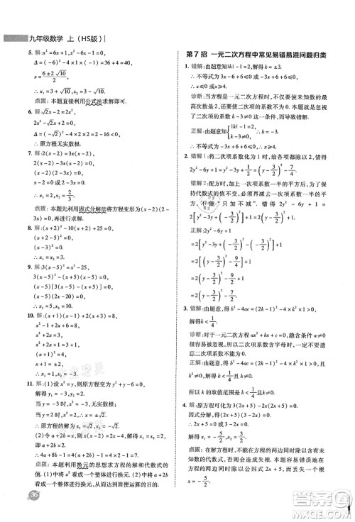 陕西人民教育出版社2021典中点综合应用创新题九年级数学上册HS华师大版答案