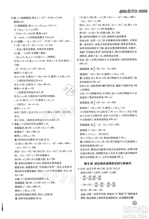 陕西人民教育出版社2021典中点综合应用创新题九年级数学上册HS华师大版答案