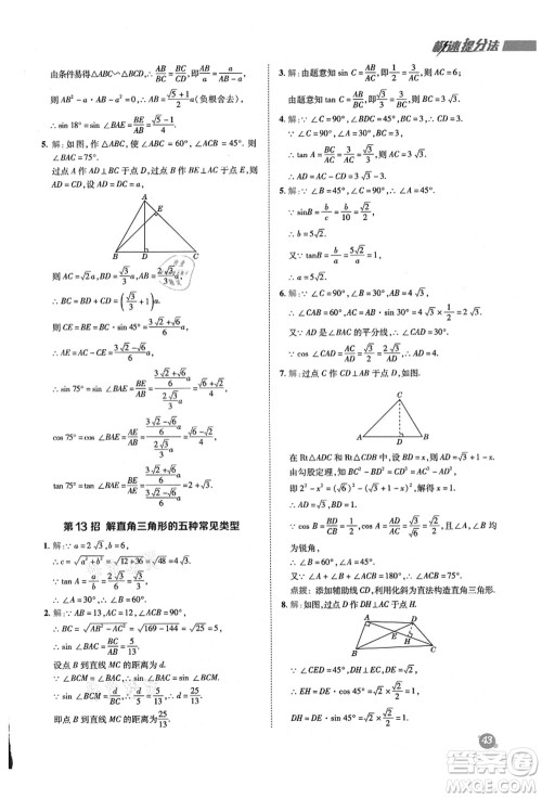 陕西人民教育出版社2021典中点综合应用创新题九年级数学上册HS华师大版答案